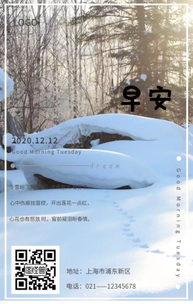 冬季雪花小清新早安海报