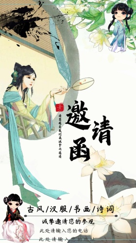 古色古香社团纳新古风水墨电子邀请函