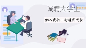 诚聘大学生公众号封面