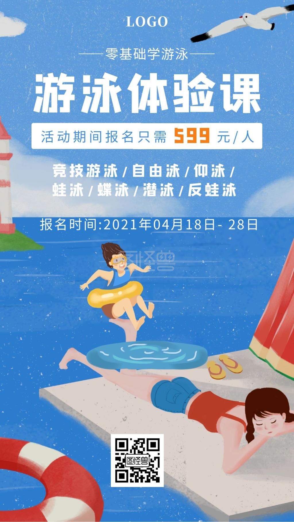 蓝色简约卡通游泳班手机海报