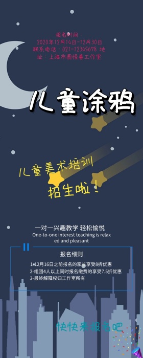 卡通儿童绘画招生海报