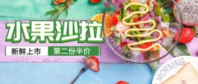 美食沙拉公众号封面