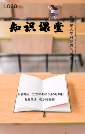 灰色简约大气知识竞赛手机海报