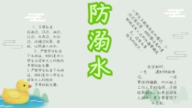 防溺水手抄报