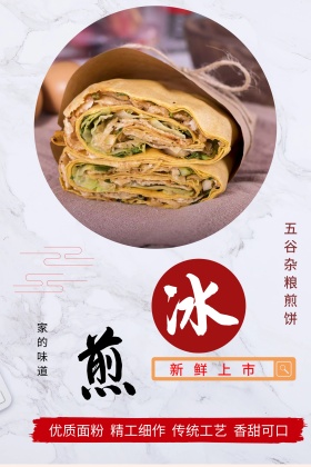 黄色背景简约大气美味煎饼宣传海报