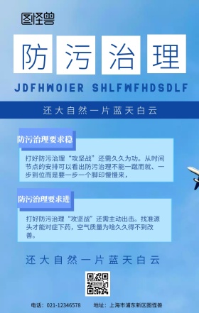 防污治理手机海报
