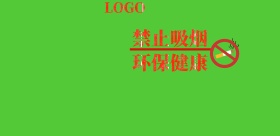 2018企业运营禁止吸烟宣传海报