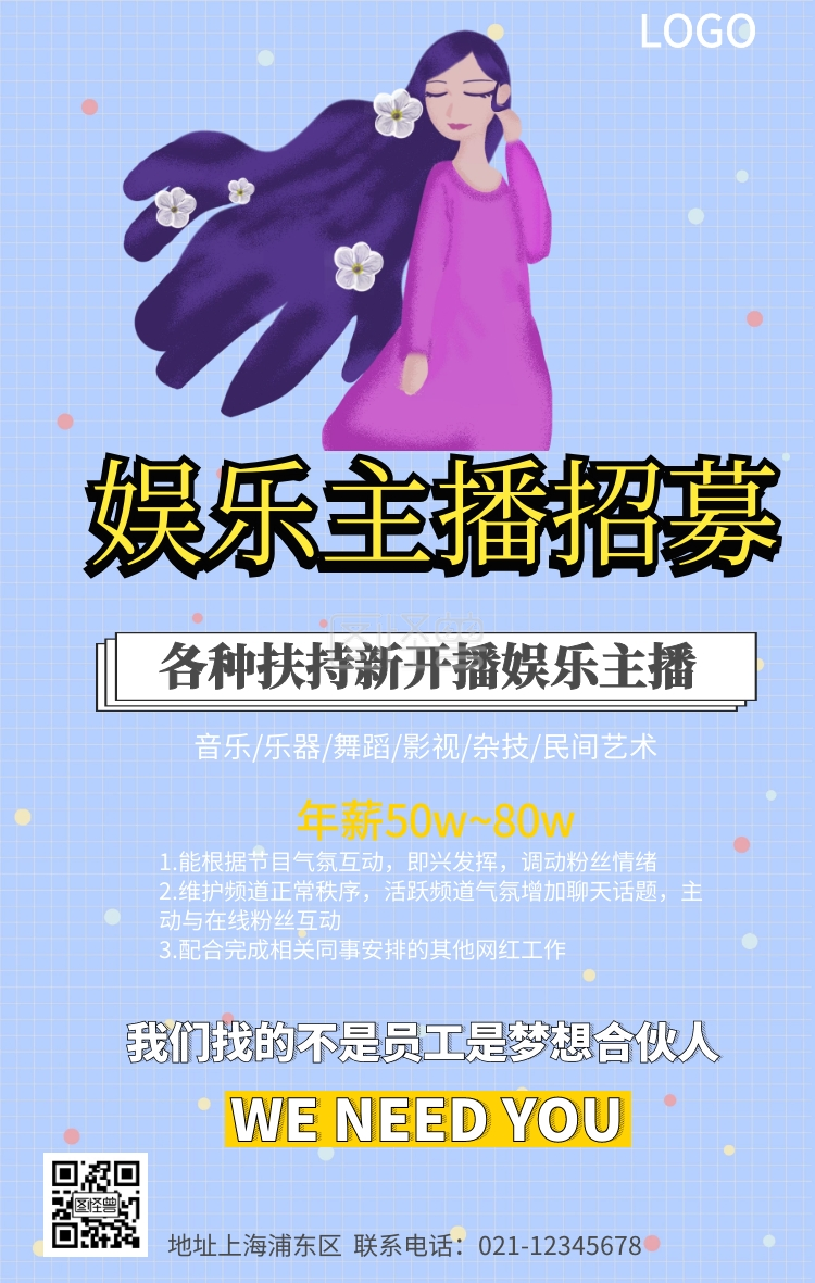 娱乐主播招募手机海报