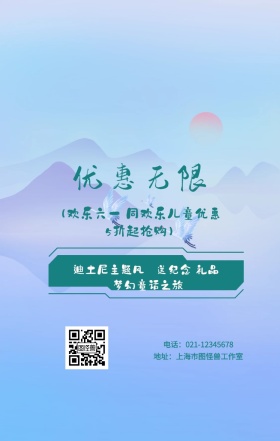 创意六一儿童节海报