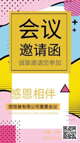 邀请函会议公司质感商务大气简单个性
