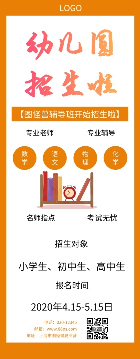 招生易拉宝 橙色系