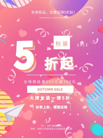淡橙色简约大牌女装秋季特惠折扣促销海报