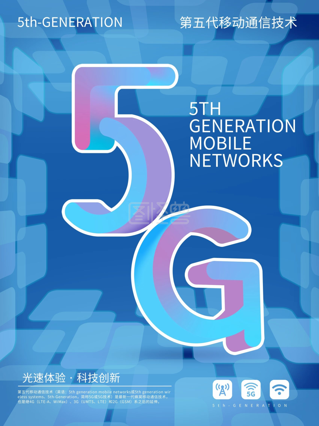 5g商用宣传海报