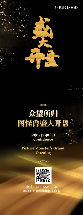 楼盘开盘宣传易拉宝设计