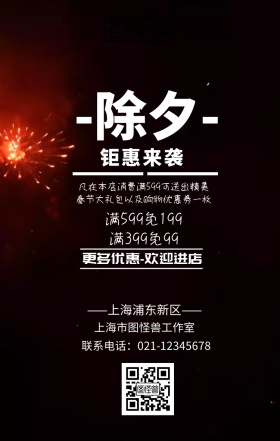 红色喜庆大气中国元素除夕促销活动宣传
