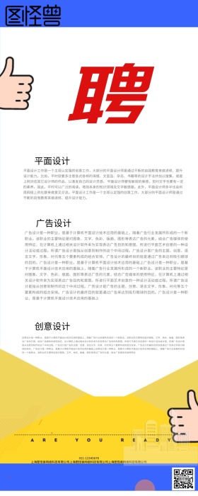 创意插画简约大字聘企业招聘营销长图