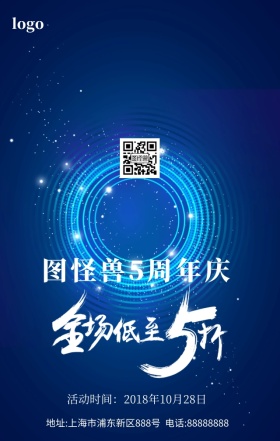 周年庆海报