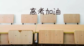 冲刺高考赢战未来公众号封面