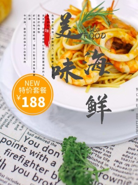 美味海鲜清新海味促销宣传海报