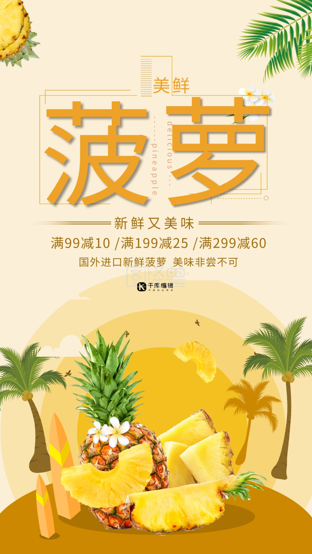 简约摄影创意新鲜水果菠萝海报
