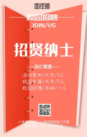 春季校园招聘黑色孟菲斯风手机海报