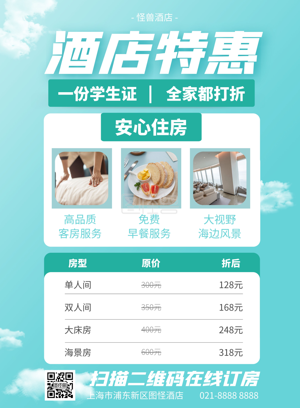 春季旅游酒店促销竖版海报