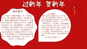 我的春节手抄报