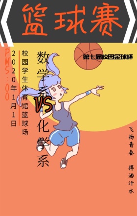 篮球赛校园卡通动感宣传手机海报