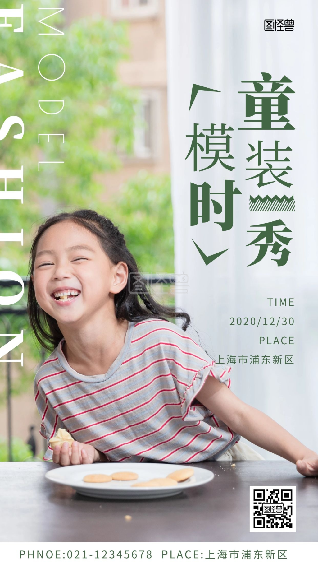 简约大气摄影风童模时装秀手机营销海报