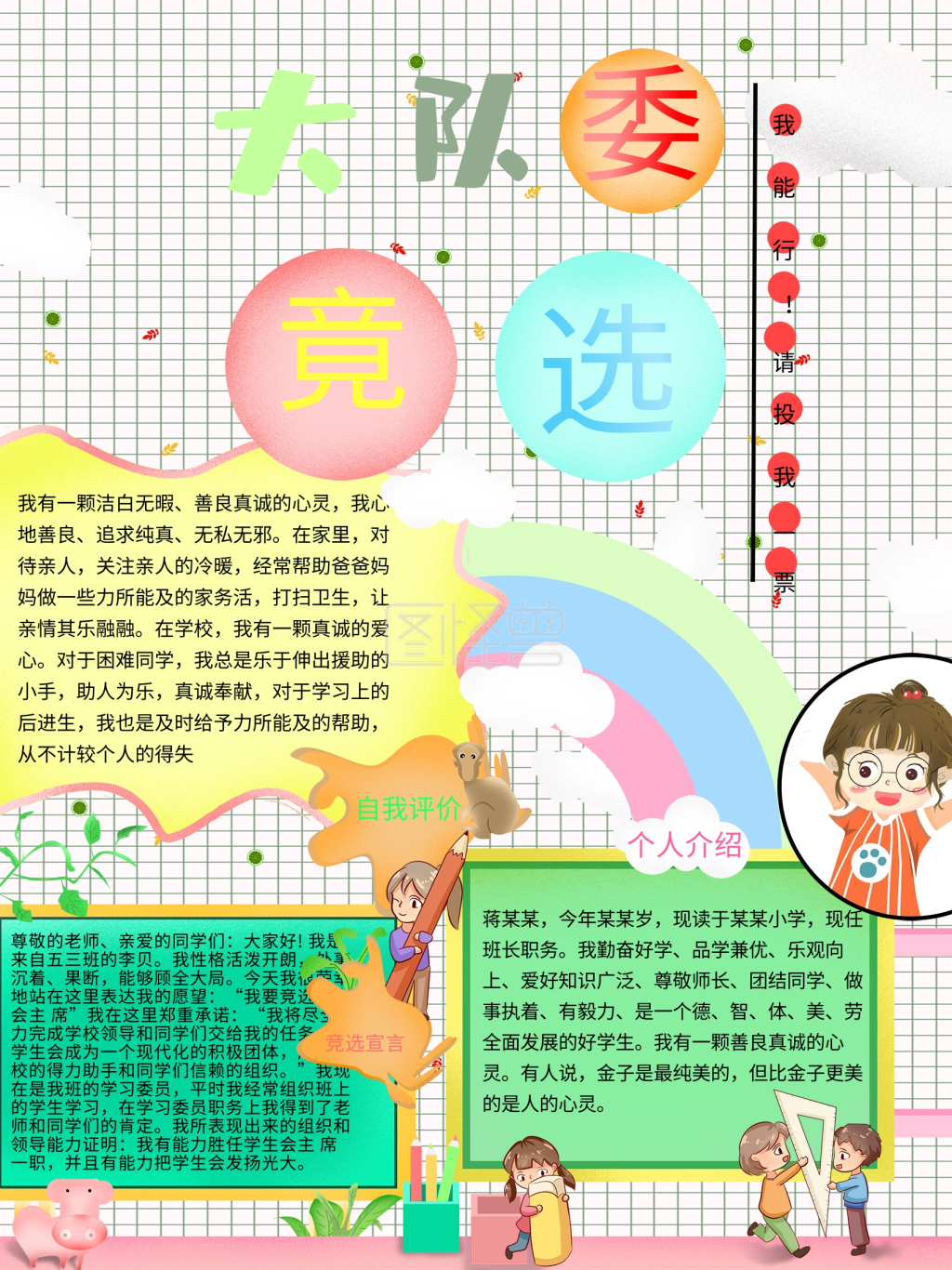 大队委员竞选海报-小学竞选大队委员在线图片制作-图怪兽