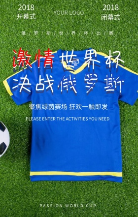 20182022世界杯手机海报模板