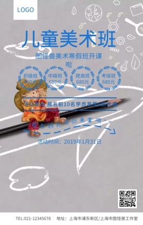 蓝色简约儿童美术班寒假班开课啦海报模板