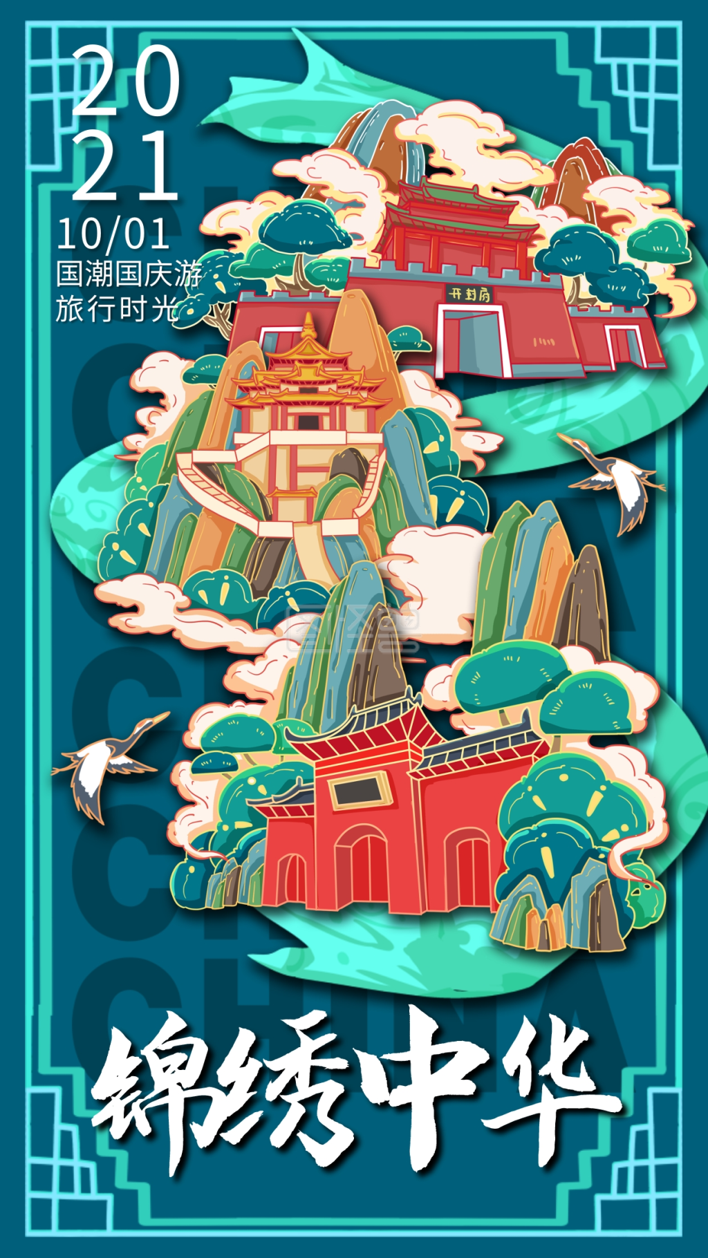 锦绣中华国庆节河南地标国潮孔雀蓝插画风格海报