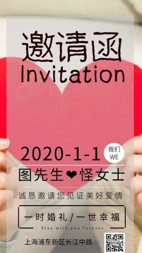 玫瑰花见证爱情婚礼电子邀请函