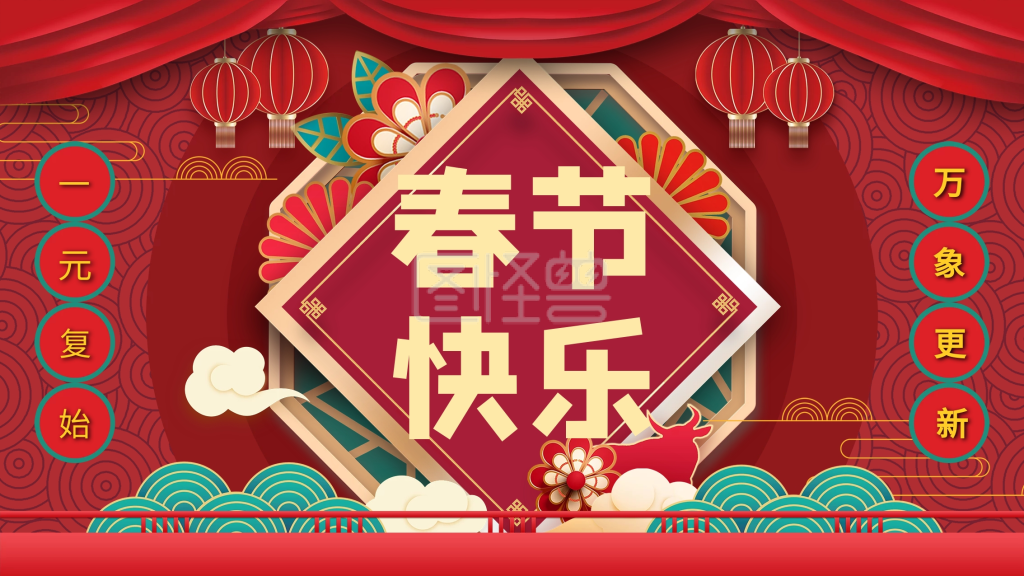 红色牛年喜庆春节快乐新春新年海报展板