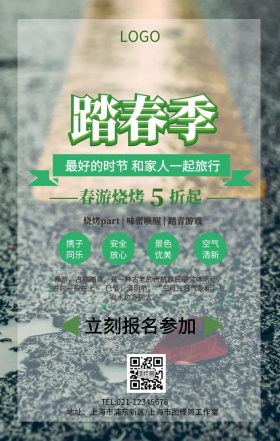春游旅游踏青活动手机海报