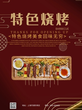 创意个性黑色大气特色烧烤美食海报设计