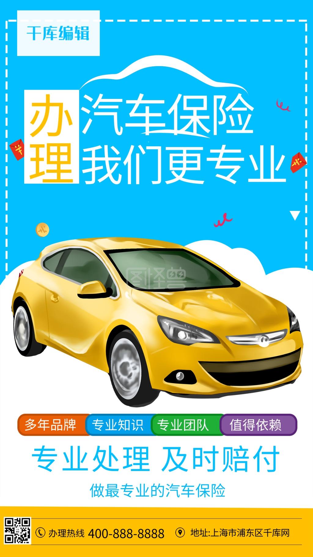 保险汽车蓝色简约海报