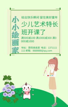 小小绘画家绿色清新简约卡通手机海报