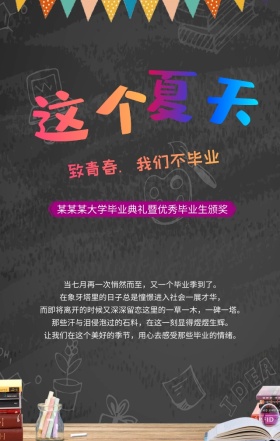 青春毕业季致蓝色扁平化手机海报