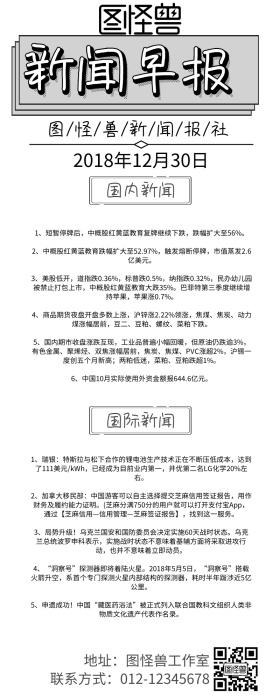 灰色系小清新早报