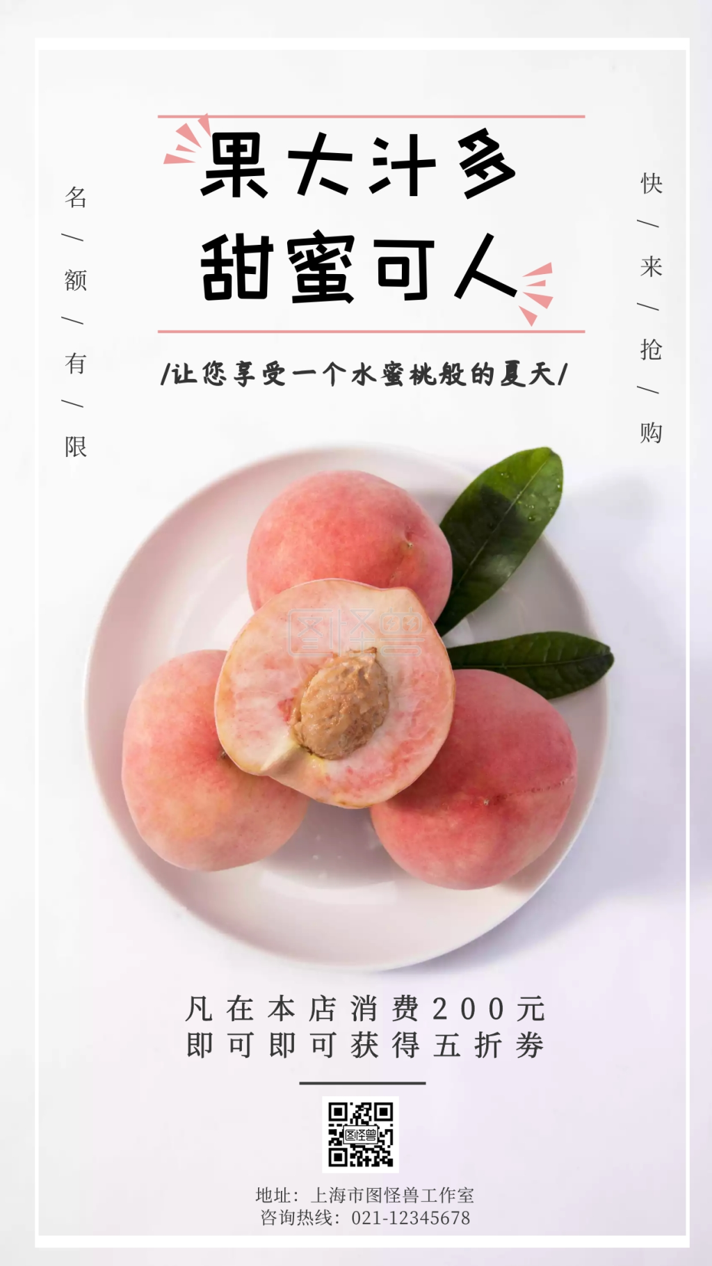 桃子粉色简约全屏手机海报