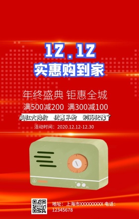 家电促销海报
