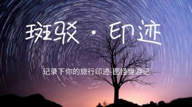 游记红包公众号封面