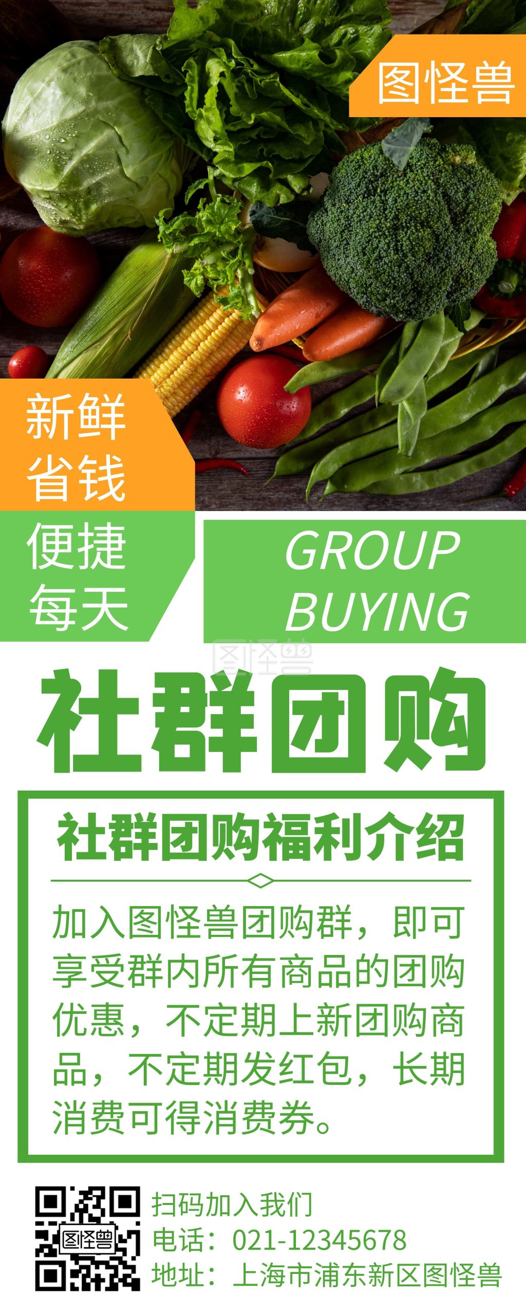 创意简约商务绿色社群团购易拉宝