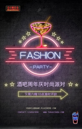多彩霓虹灯派对海报