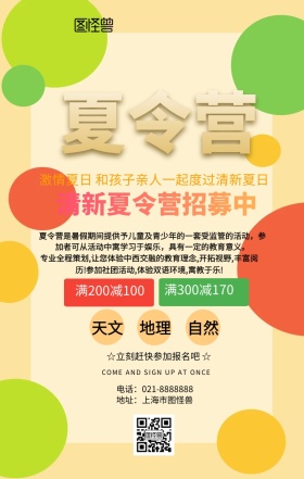 清新夏日夏令营活动招募宣传海报模板