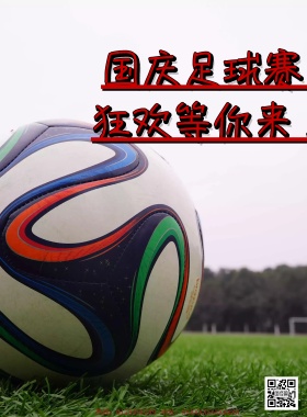 国庆海报