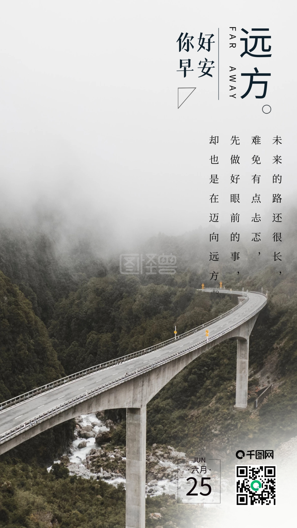 文艺清新早安你好远方手机海报