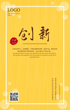 企业文化创新激励员工简约花瓶白色手机海报